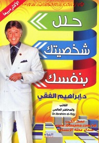 حلل شخصيتك بنفسك